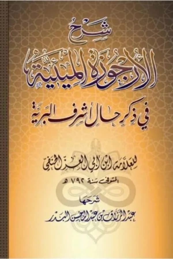 Couverture : La Sîra prophétique