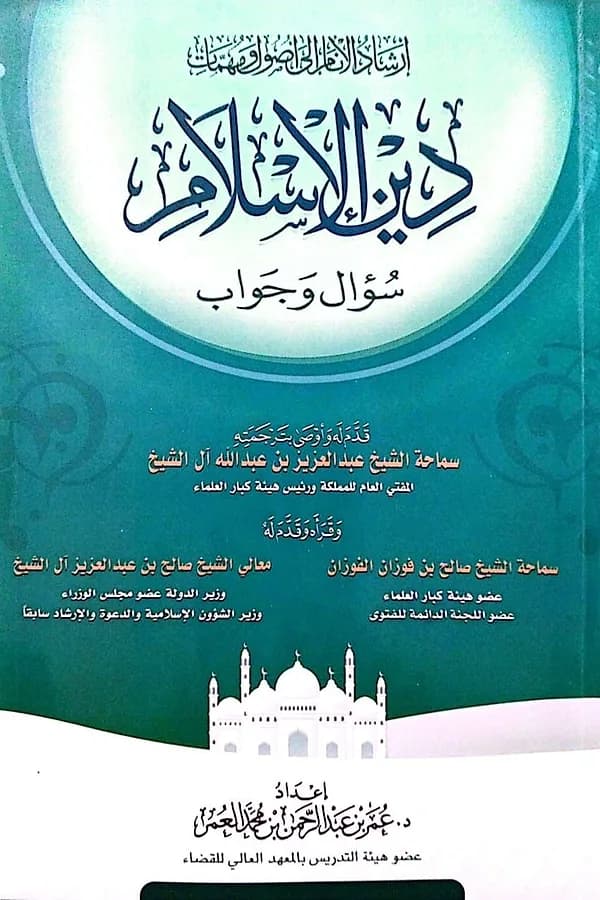 Couverture : Kitâb al-Irshâd