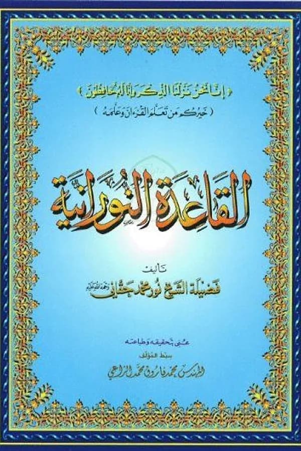 Couverture : Méthode Nourania