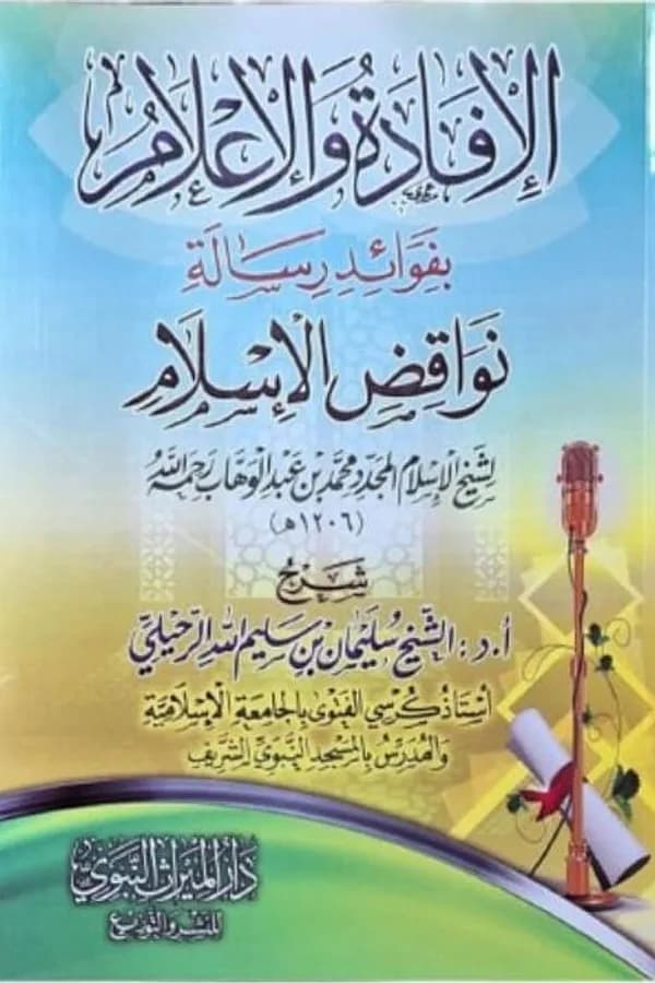 Couverture : Les Annulatifs de l'Islam