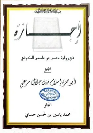 Ijaza de Yassine Tabib — Certification 1