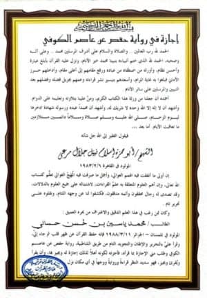 Ijaza de Yassine Tabib - Certification 2