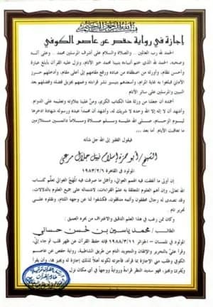 Ijaza de Yassine Tabib - Certification 2